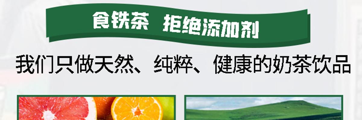 食铁茶奶茶