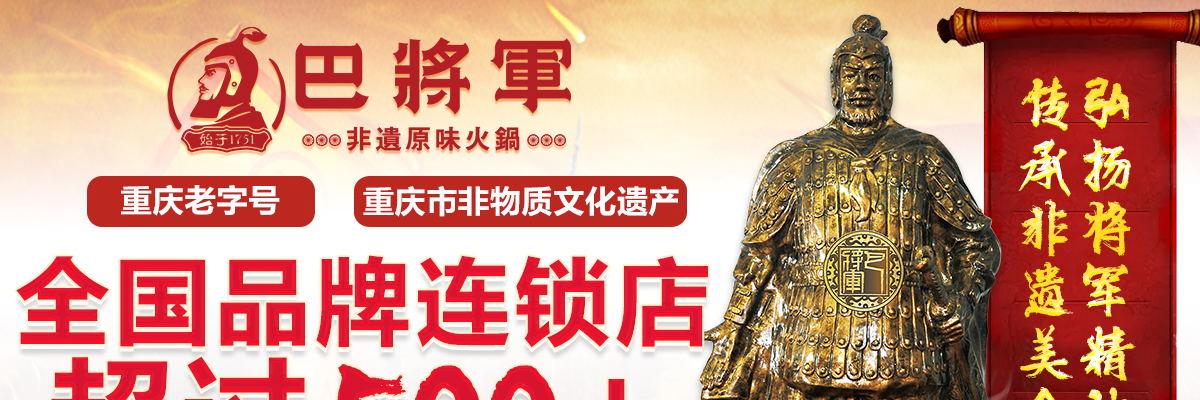 巴将军原味火锅