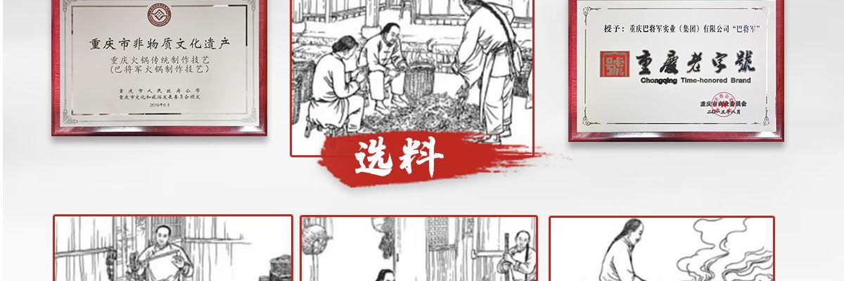 巴将军原味火锅
