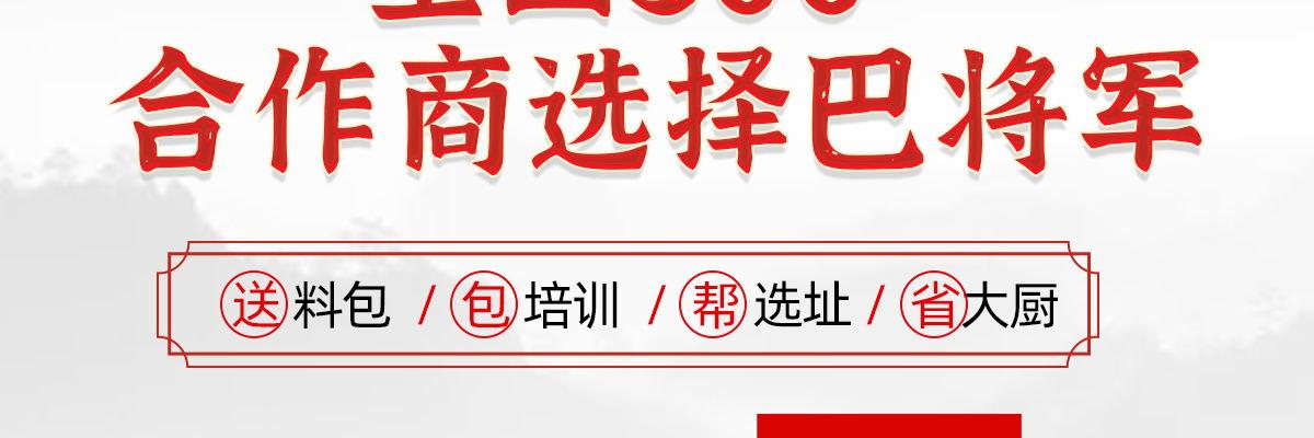 巴将军原味火锅