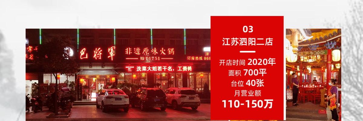 巴将军原味火锅