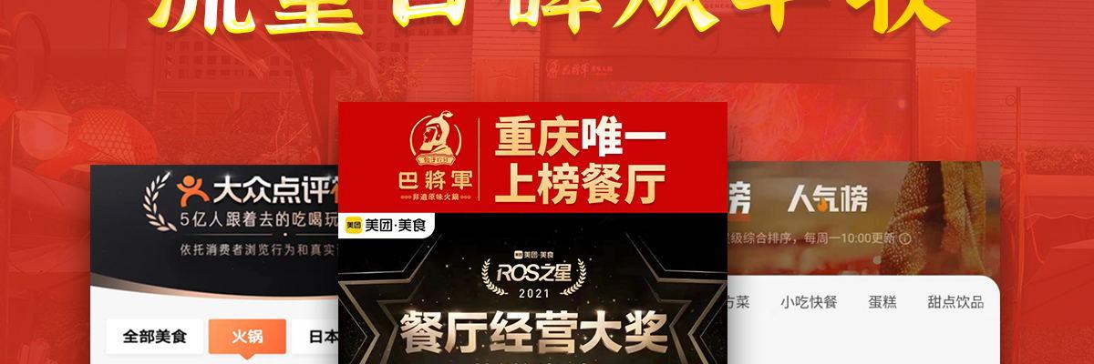 巴将军原味火锅