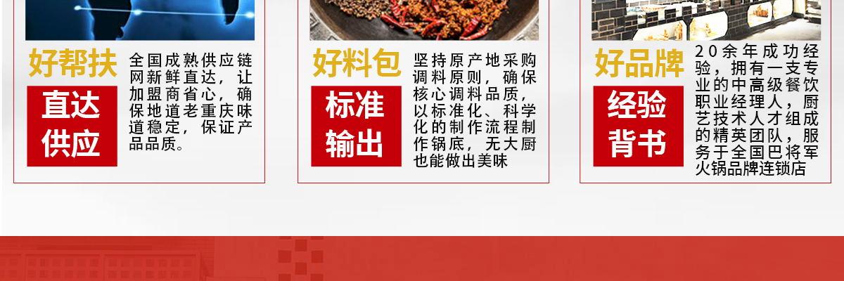 巴将军原味火锅