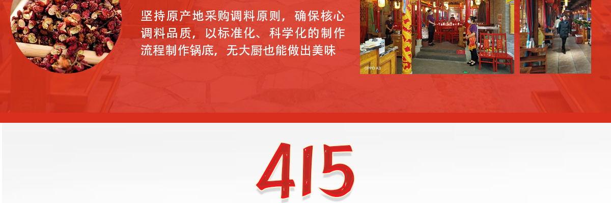 巴将军原味火锅