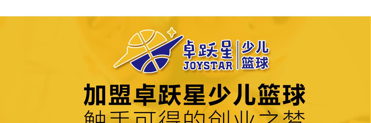 卓跃星少儿篮球