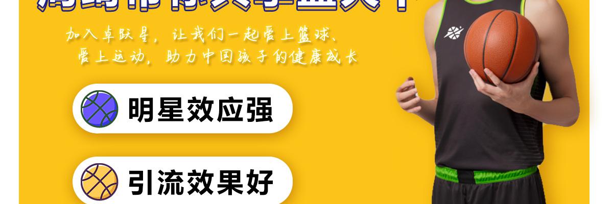 卓跃星少儿篮球