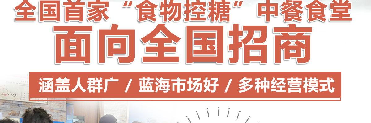 兰为民糖餐食堂
