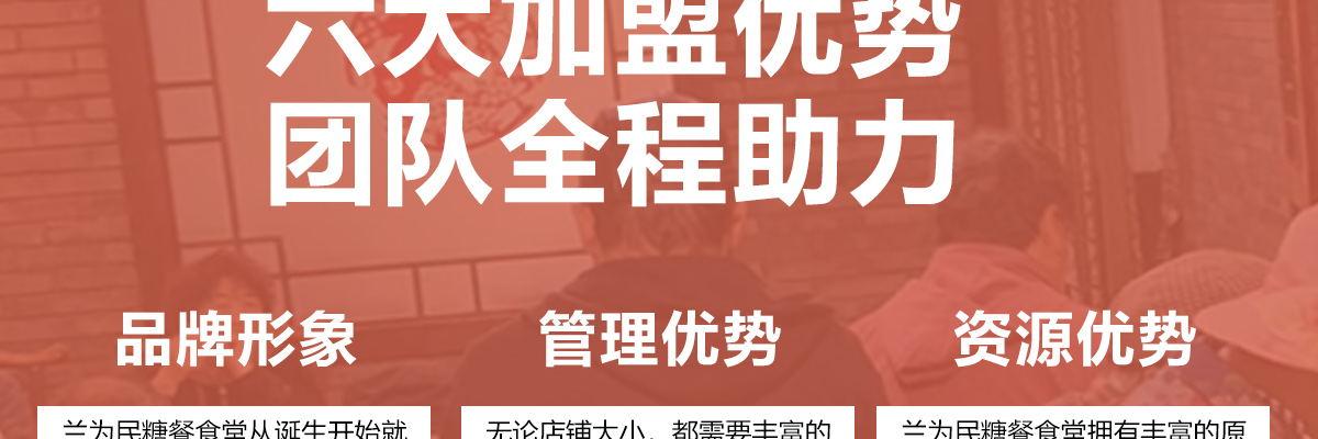 兰为民糖餐食堂