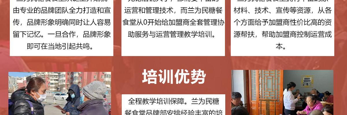 兰为民糖餐食堂