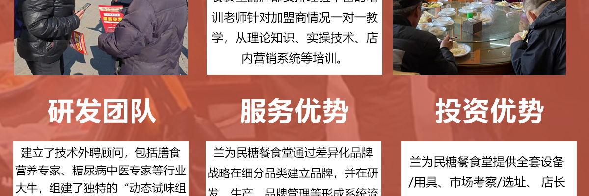 兰为民糖餐食堂