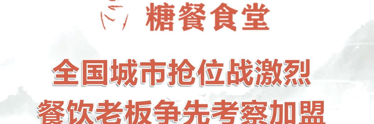 兰为民糖餐食堂