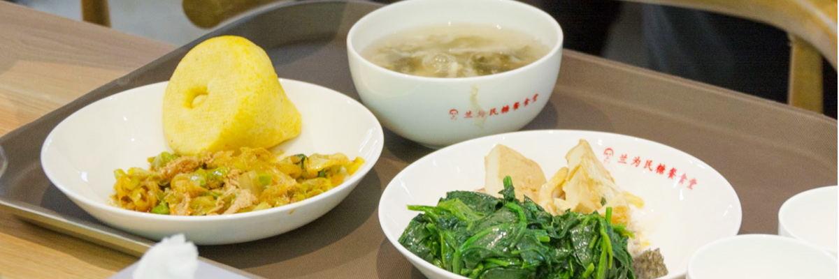 兰为民糖餐食堂