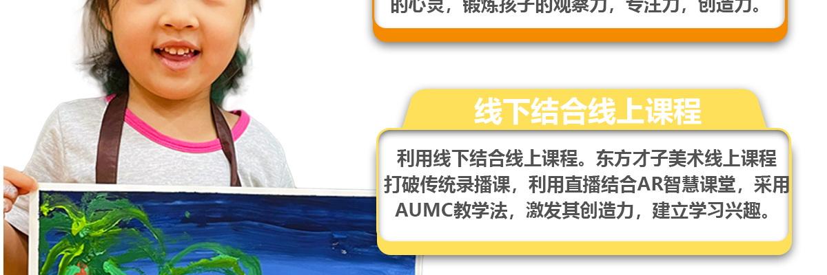 东方才子少儿美术