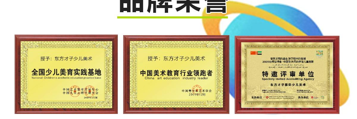 东方才子少儿美术