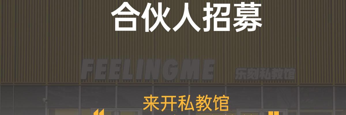 FEELINGME乐刻私教馆