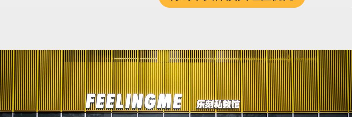 FEELINGME乐刻私教馆