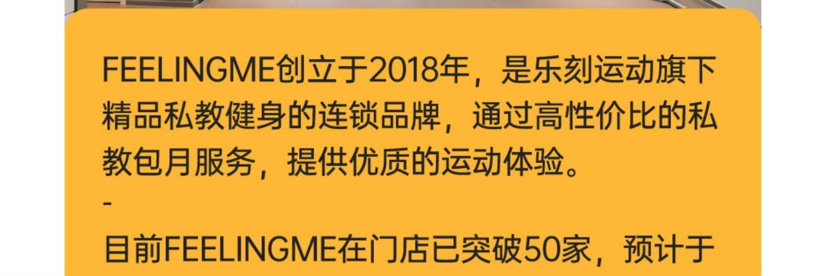 FEELINGME乐刻私教馆