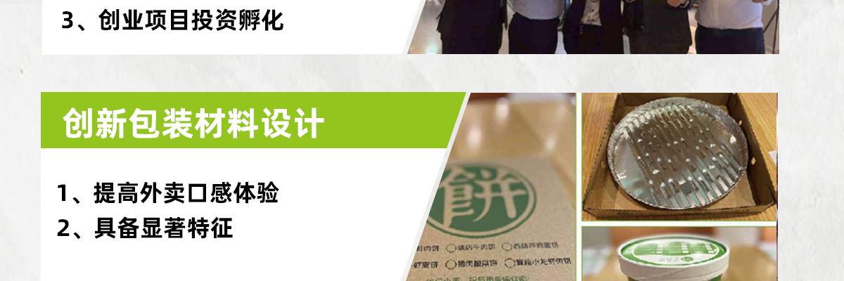 甲乙饼