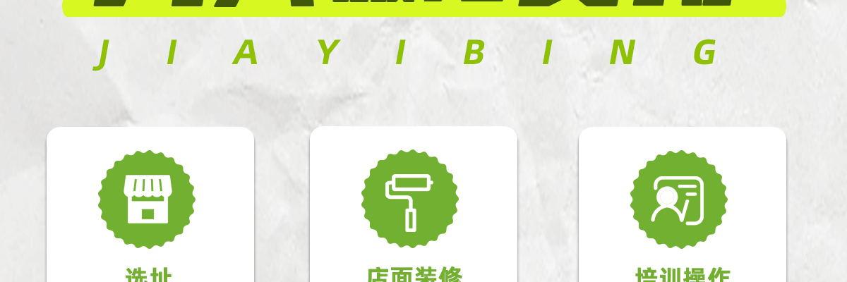 甲乙饼