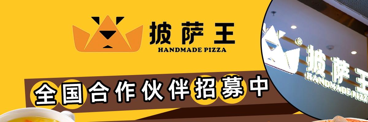 简玖披萨王