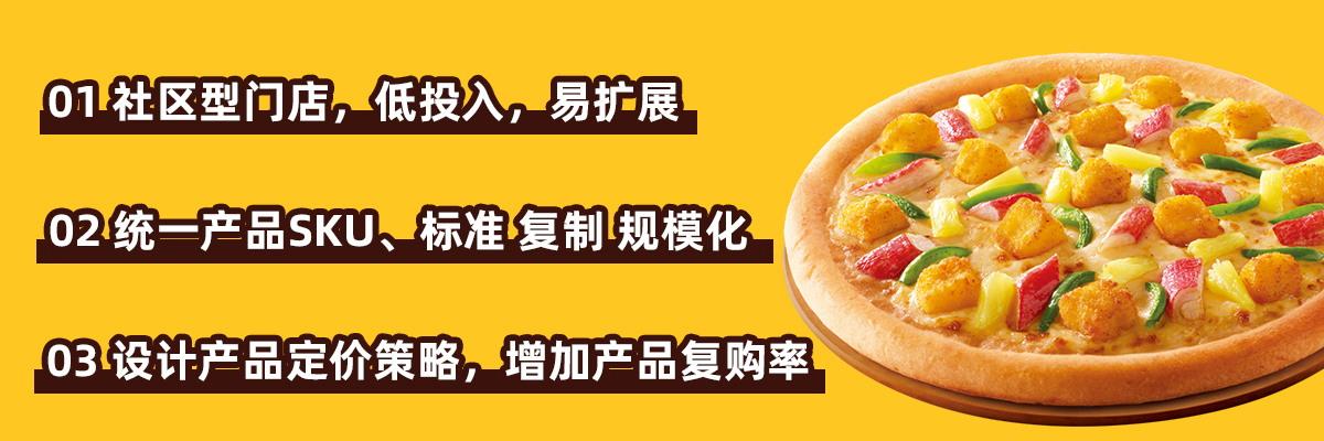 简玖披萨王