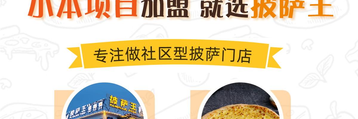 简玖披萨王