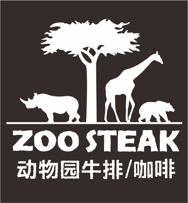 zoosteak动物园牛排