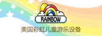 RAINBOW儿童游乐设施