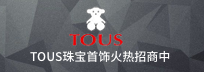 tous珠宝首饰