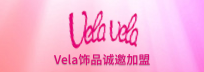 Vela饰品