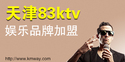天津83KTV
