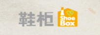 ShoeBox鞋业