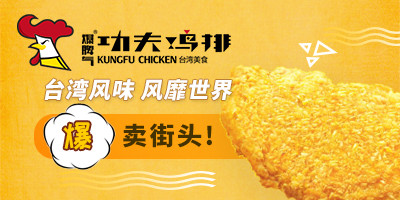 炸鸡鸡排加盟店十佳排行榜_奶茶炸鸡排加盟十大品牌排名_快马加盟网