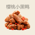 樱桃小黑鸭