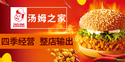 汤姆之家汉堡