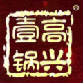 高兴壹锅鲜牛肉火锅