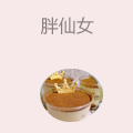 胖仙女