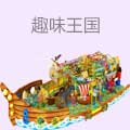 趣味王国儿童主题乐园