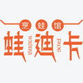 蛙迪卡铜锅牛蛙火锅