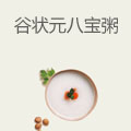 谷状元八宝粥