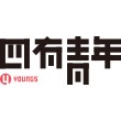 四有青年