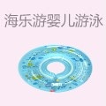 海乐游亲子游泳