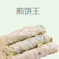 煎饼王