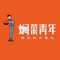 焖菜青年
