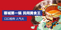 蓉一锅小院儿市井火锅