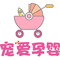 宠爱孕婴