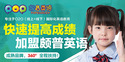 颇普少儿英语
