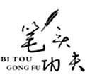 笔头功夫