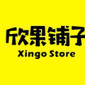 欣果铺子