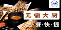 至臻牛炖串串香